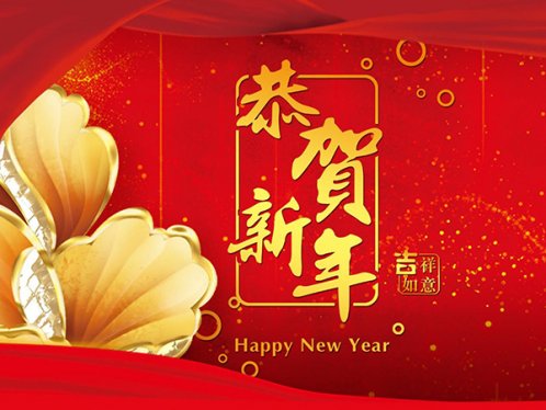 上海新益气动元件祝大家新春快乐